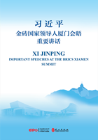 習近平金磚國(guó)家領導人廈門(mén)會(huì)晤重要講話