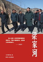 梁家河
