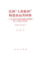 弘揚“上(shàng)海精神” 構建命運共同體——在上(shàng)海合作組織成員(yuán)國(guó)元首理事(shì)會(huì)第十八次會(huì)議上(shàng)的講話
