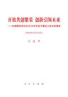 開(kāi)放(fàng)共創繁榮　創新引領未來——在博鳌亞洲論壇2018年(nián)年(nián)會(huì)開(kāi)幕式上(shàng)的主旨演講