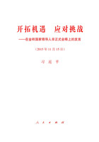 開(kāi)拓機(jī)遇　應對挑戰——在金磚國(guó)家領導人非正式會(huì)晤上(shàng)的發言