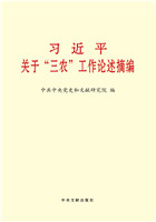 習近平關于“三農”工(gōng)作論述摘編
