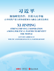 加強政黨合作，共謀人民(mín)幸福