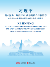 凝心聚力，繼往開(kāi)來 攜手共譜合作新篇章